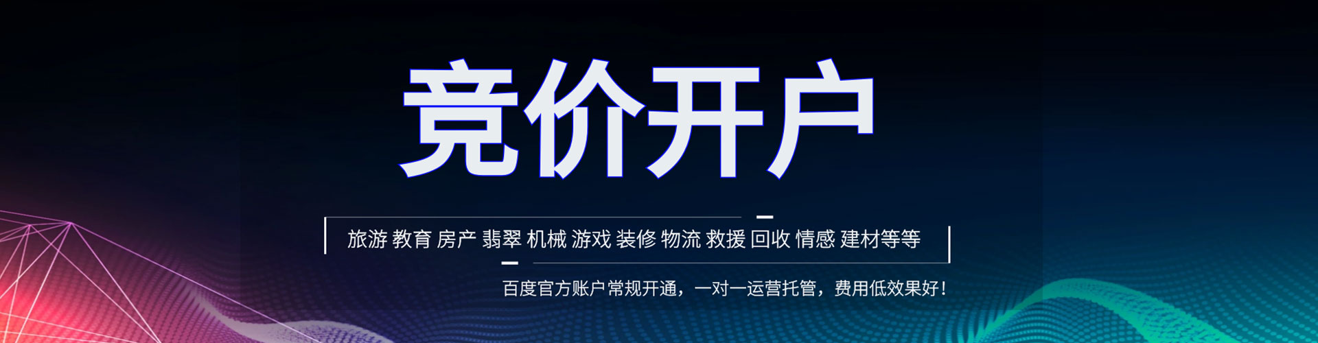 鲅鱼圈百度网络推广